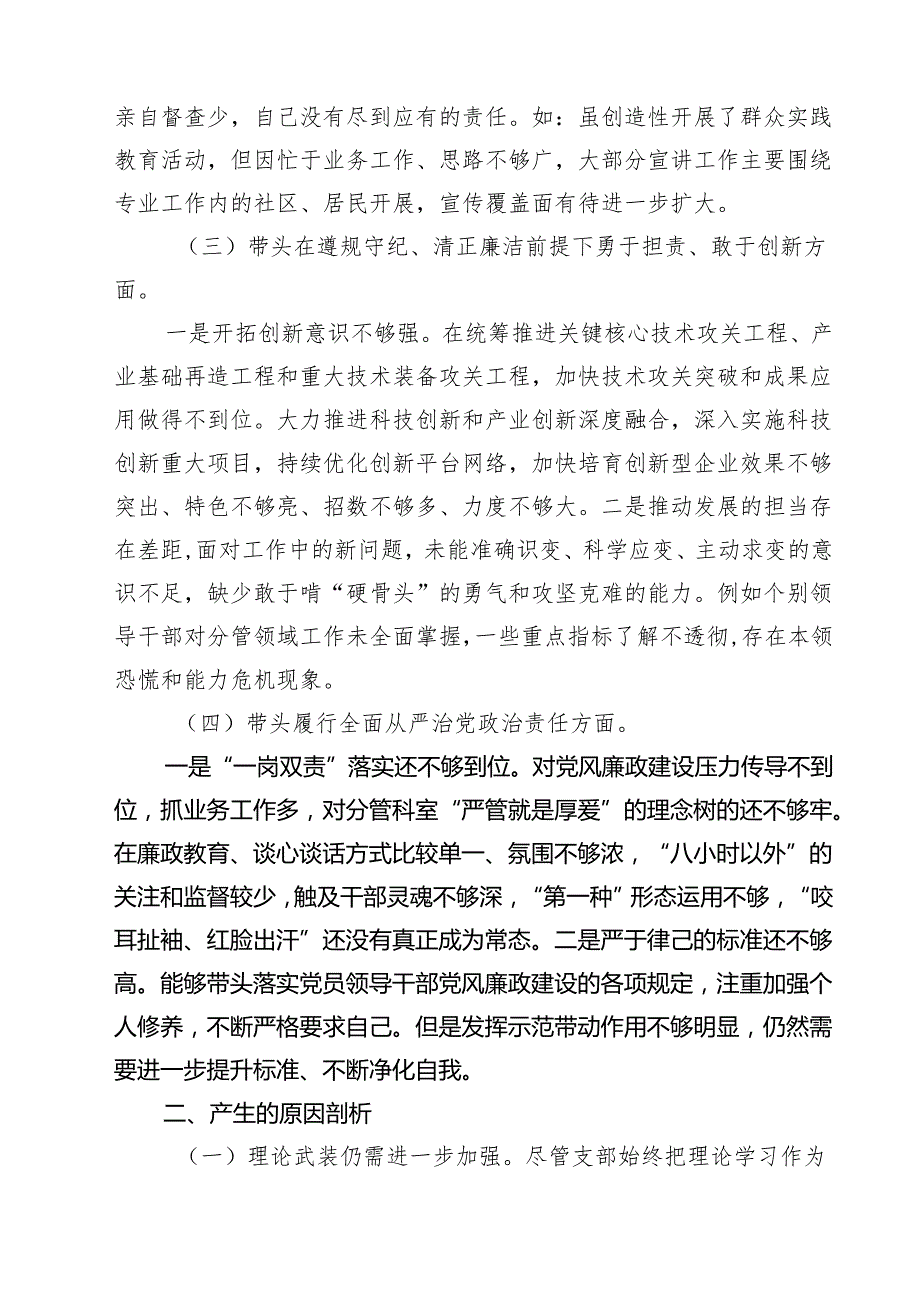 2025党支部组织生活会对照检查材料（“四个带头”）（共六篇）.docx_第2页