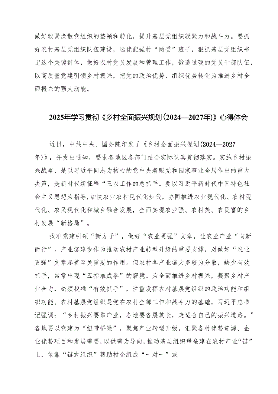 六篇 2025年《乡村全面振兴规划（2024—2027年）》学习研讨发言材料范文.docx_第3页