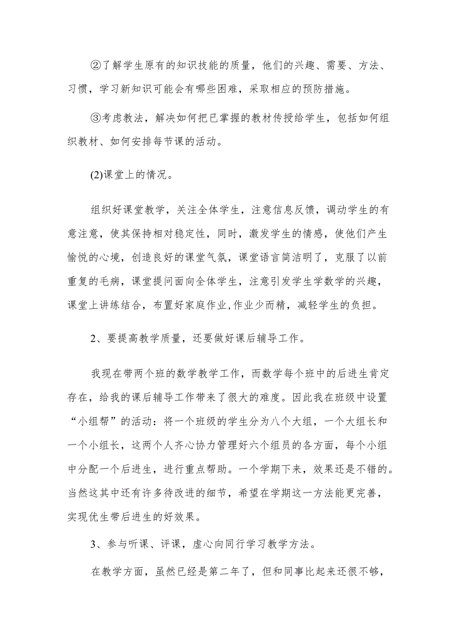 教师评职称个人工作总结四篇.docx_第2页