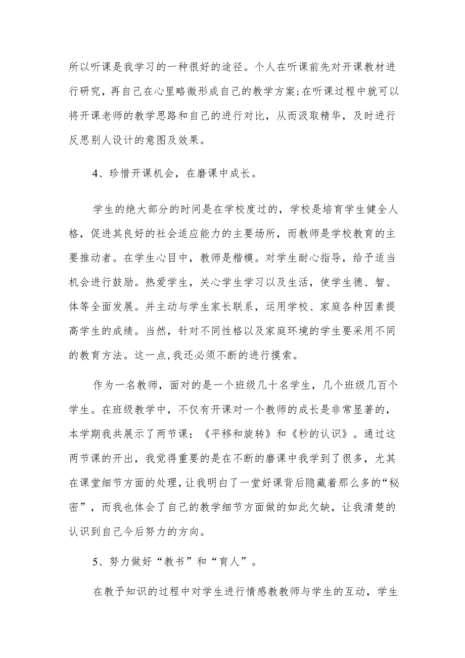 教师评职称个人工作总结四篇.docx_第3页