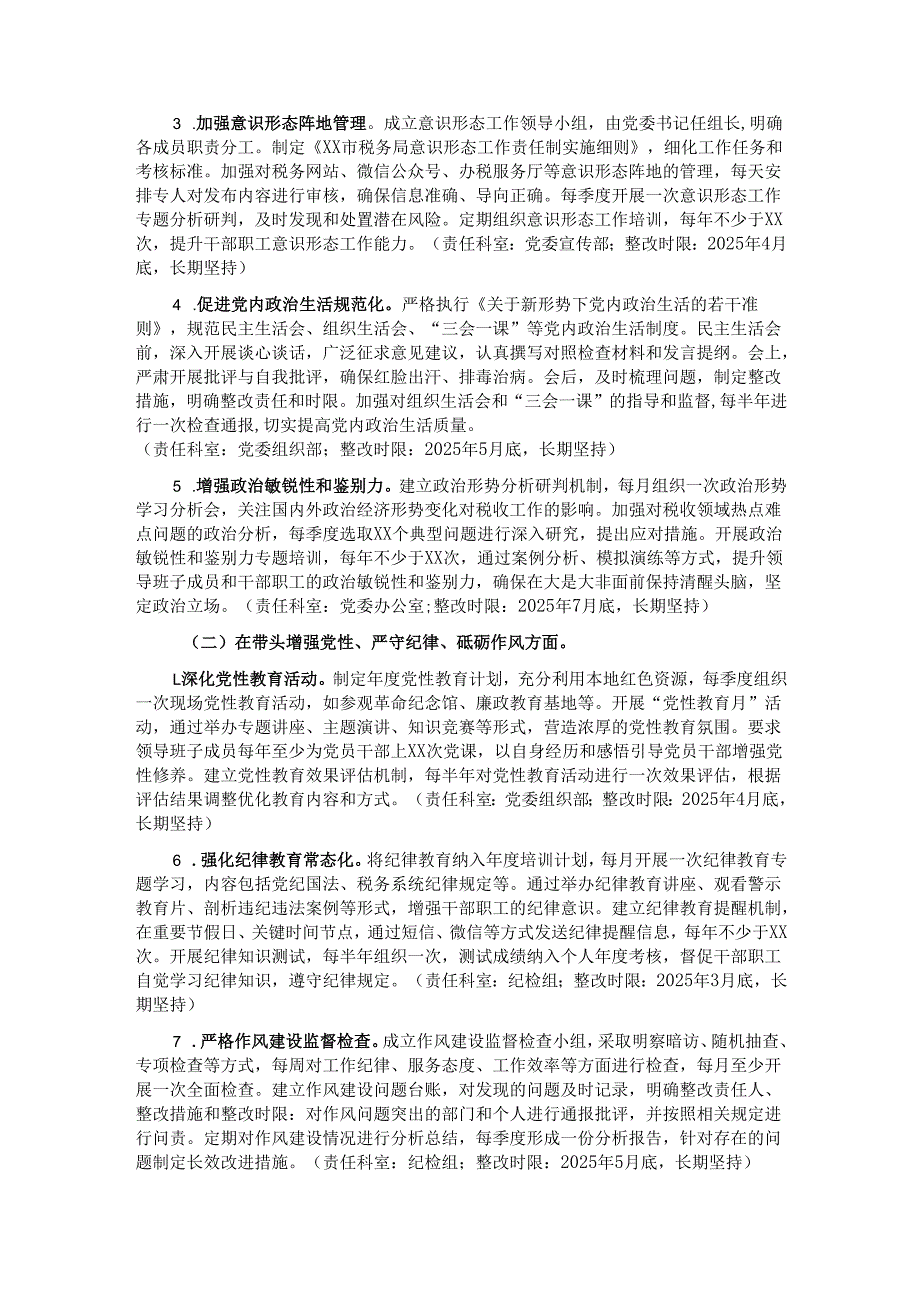 市税务局领导班子关于2024民主生活会查摆问题整改方案.docx_第2页