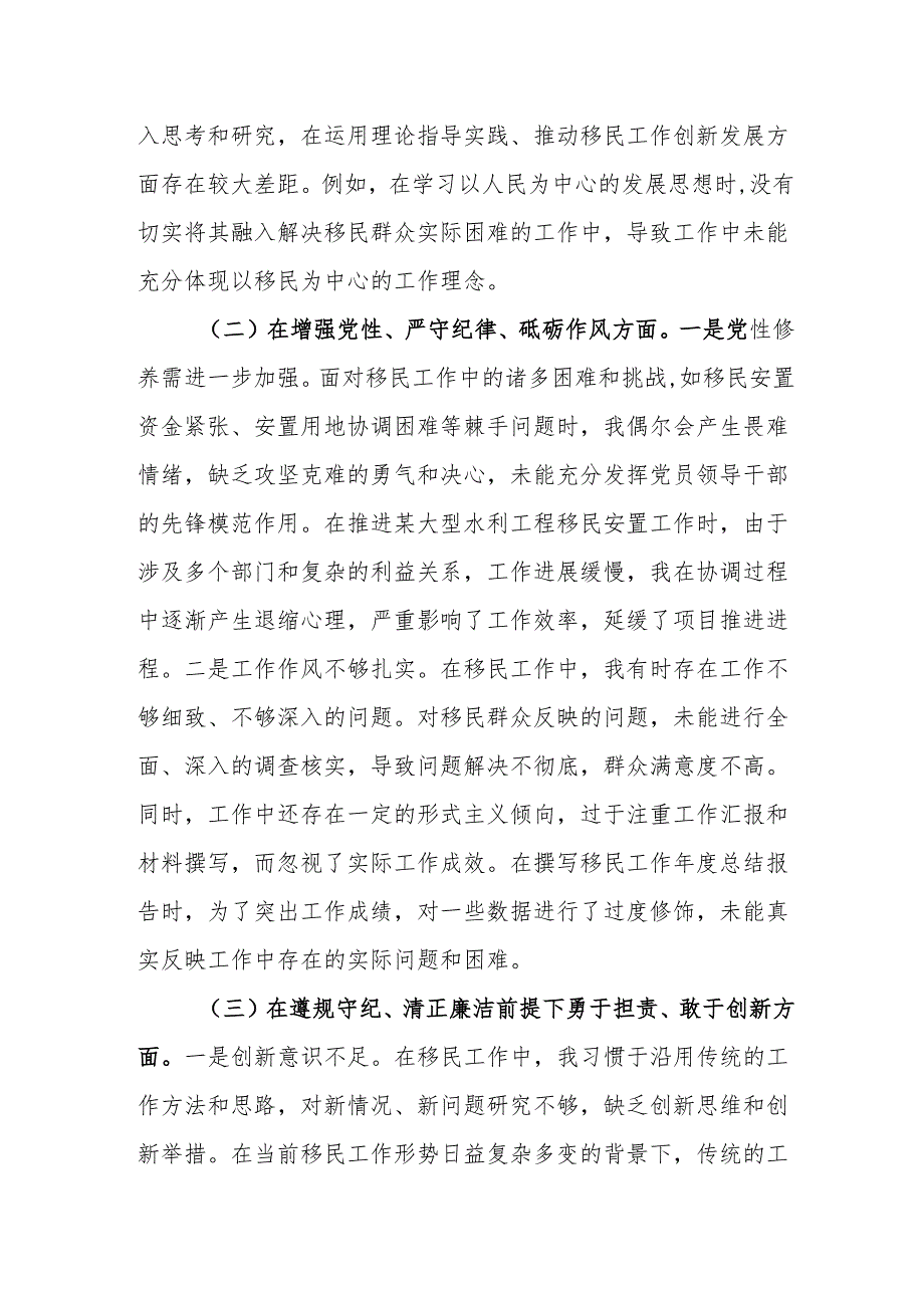 移民局党组书记2024年组织生活会个人“四个带头”对照检查发言材料范文.docx_第2页