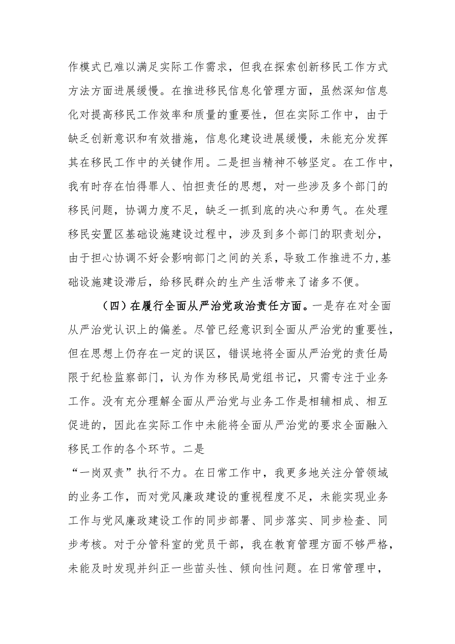 移民局党组书记2024年组织生活会个人“四个带头”对照检查发言材料范文.docx_第3页