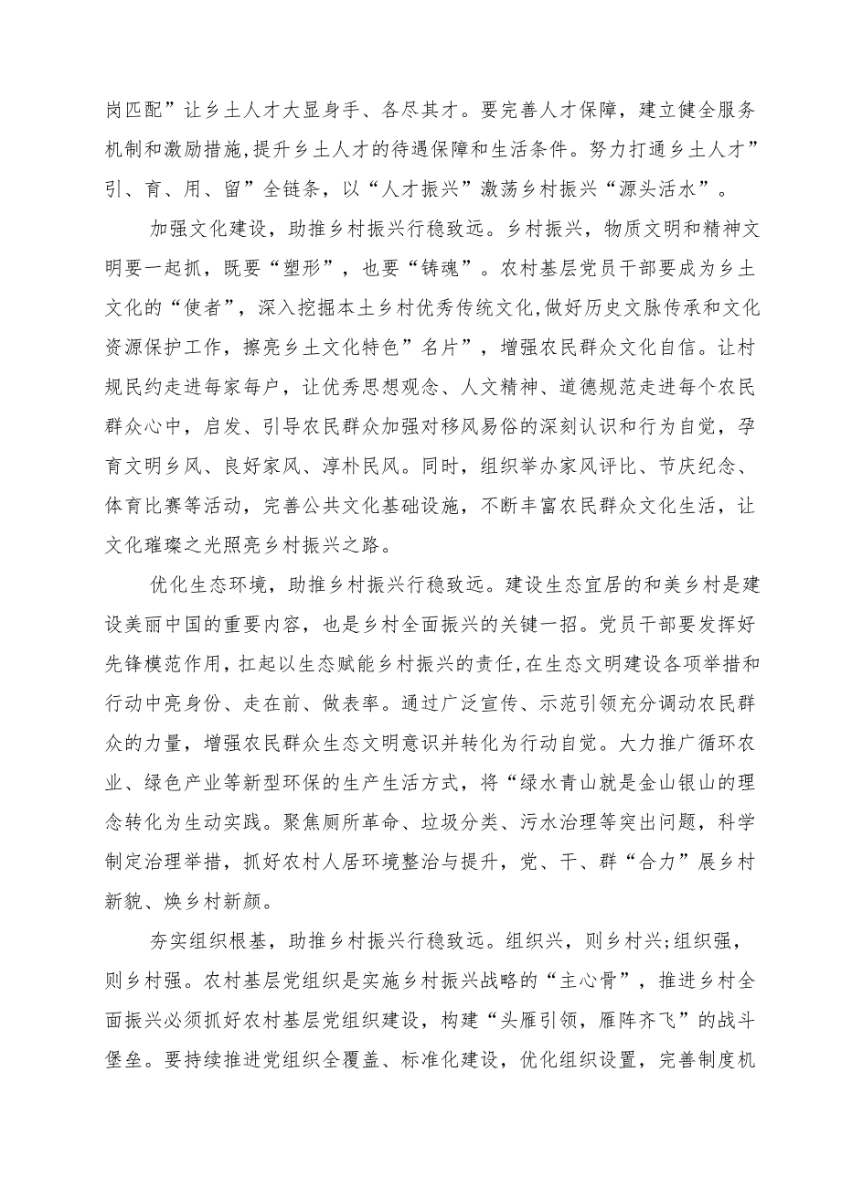 2025年《乡村全面振兴规划（2024—2027年）》学习研讨发言材料(精选八篇).docx_第2页