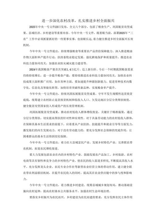 进一步深化农村改革扎实推进乡村全面振兴心得体会二.docx