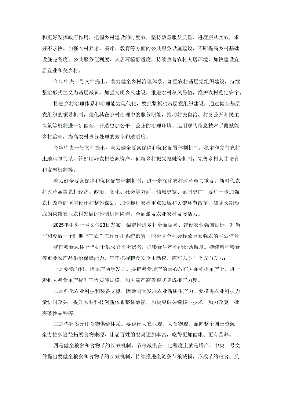 进一步深化农村改革扎实推进乡村全面振兴心得体会二.docx_第2页