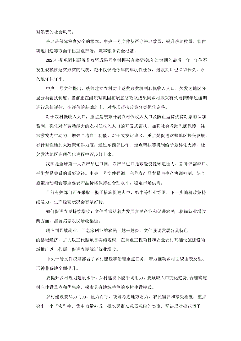 进一步深化农村改革扎实推进乡村全面振兴心得体会二.docx_第3页