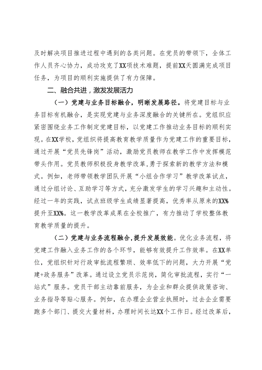 主题党课：以党建与业务深度融合铸就发展新辉煌.docx_第3页
