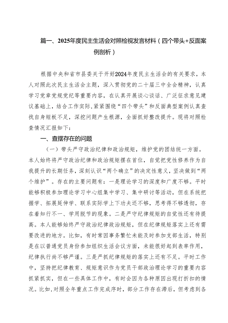 （13篇）2025民主生活会对照检视发言材料（四个带头反面案例剖析）范文.docx_第2页