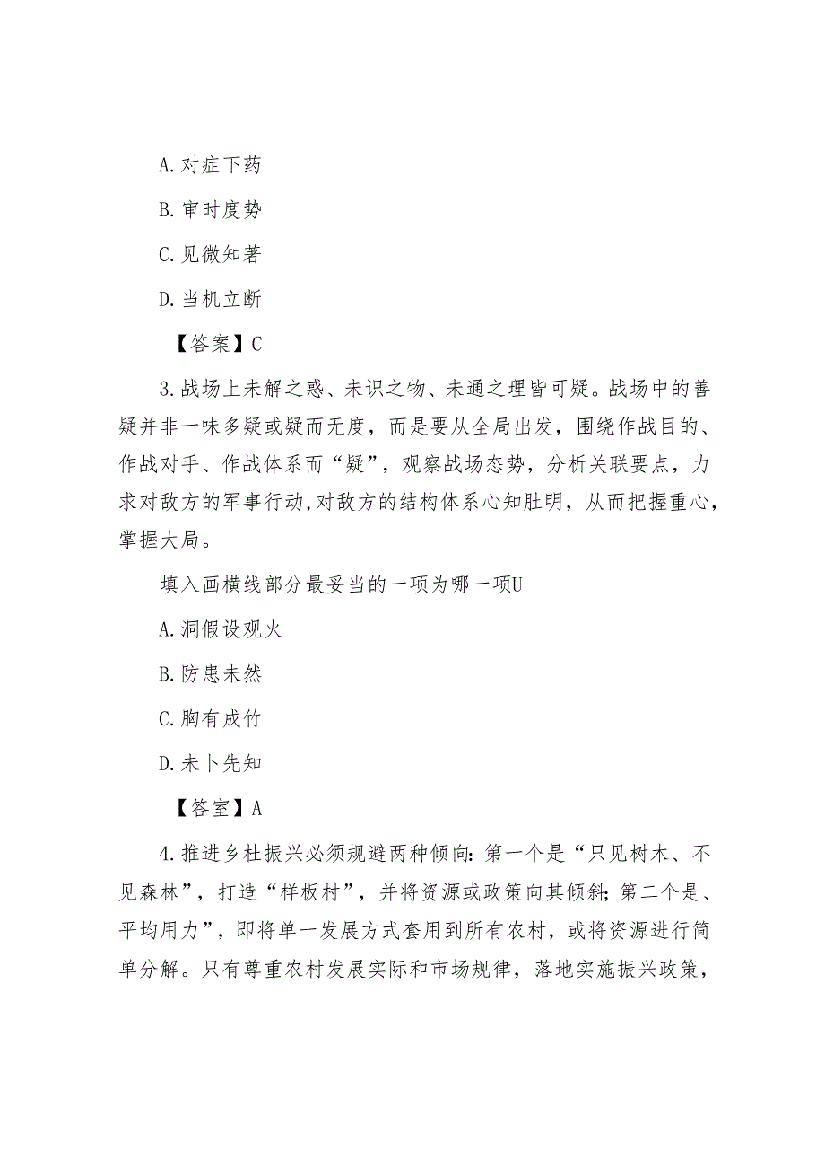 2024年贵州公务员行测考试真题及答案.docx_第2页