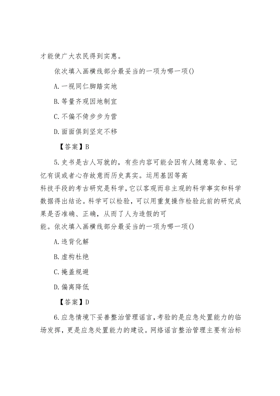 2024年贵州公务员行测考试真题及答案.docx_第3页