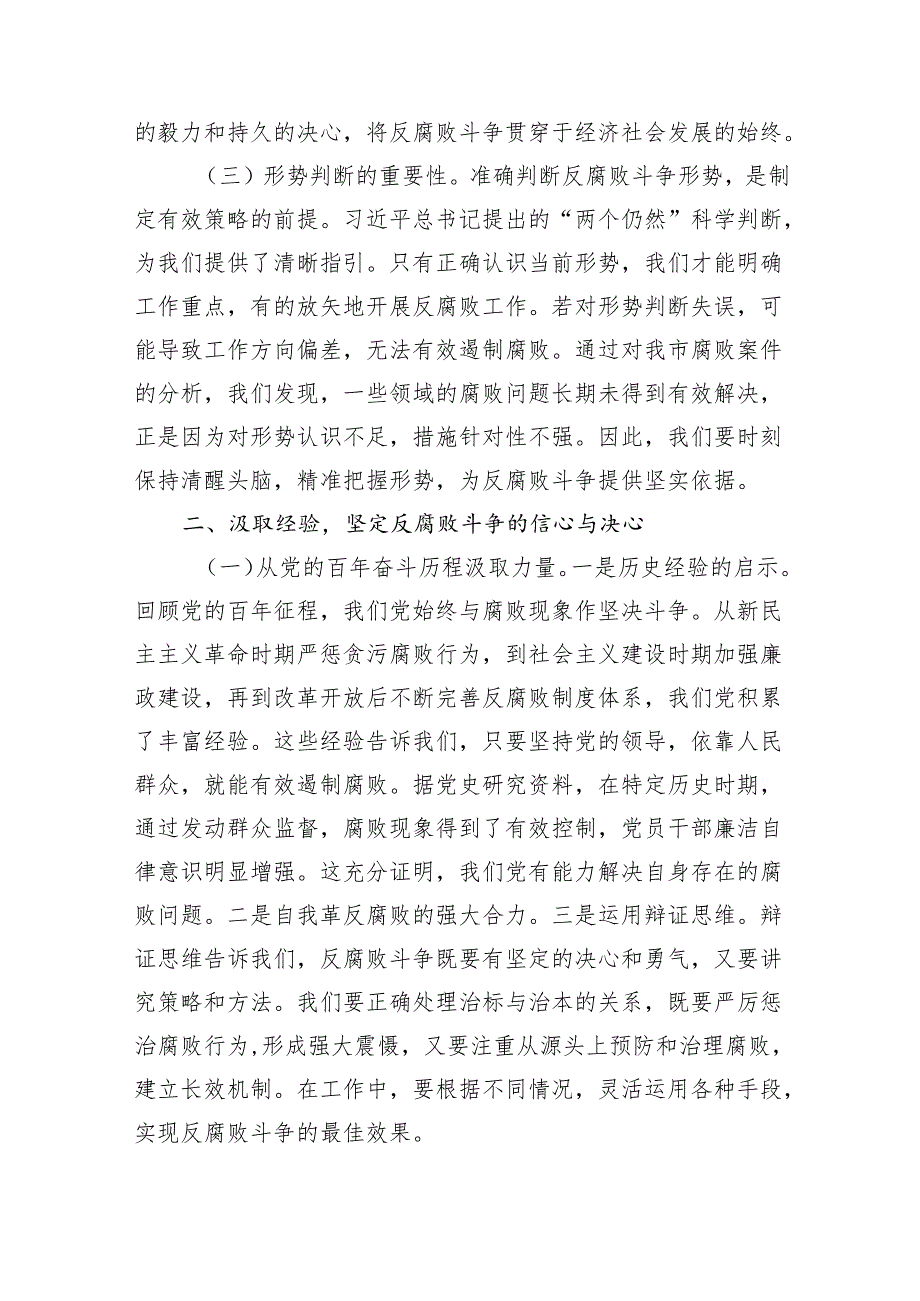 纪委书记2025年廉政党课讲稿8篇.docx_第2页