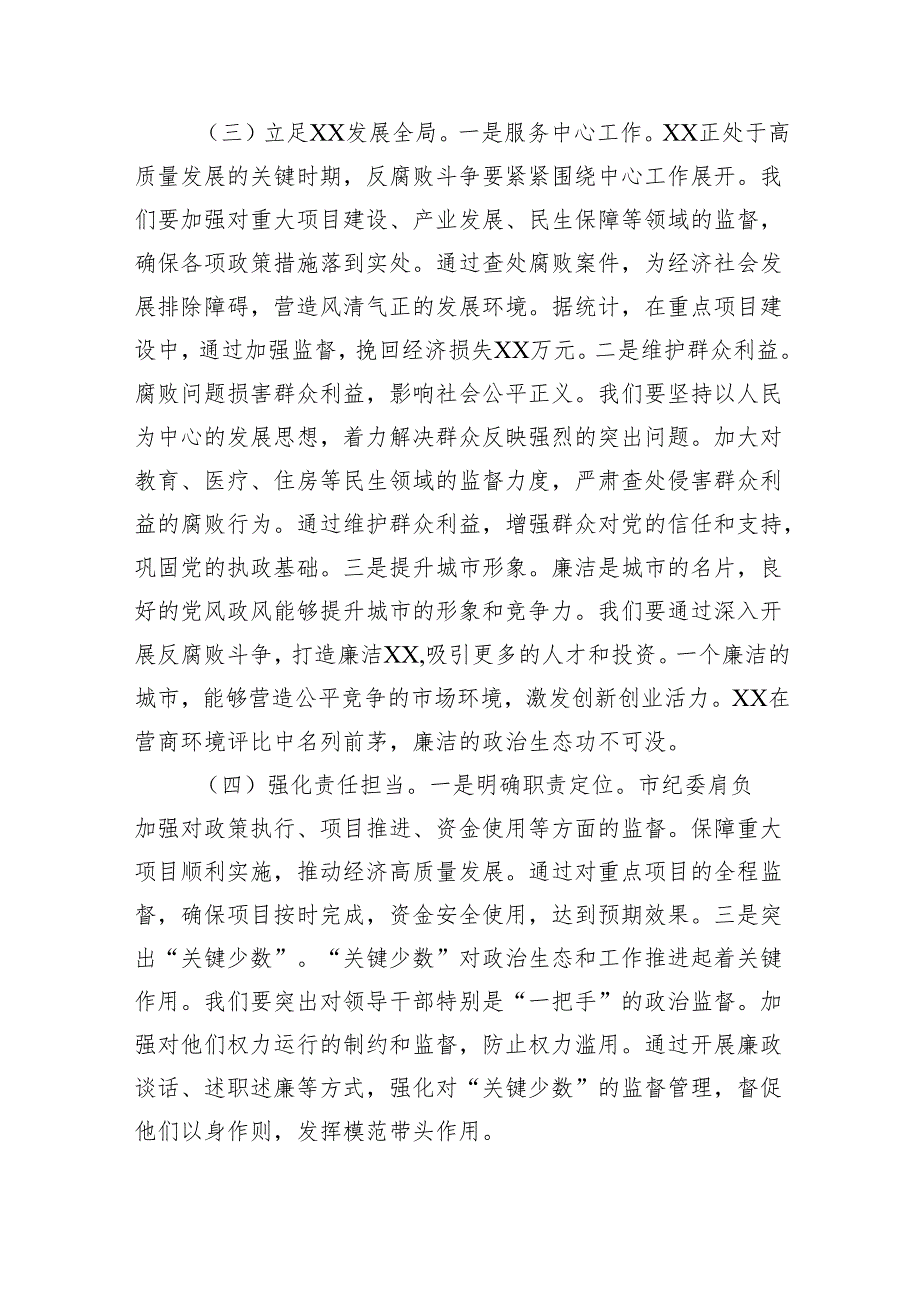 纪委书记2025年廉政党课讲稿8篇.docx_第3页