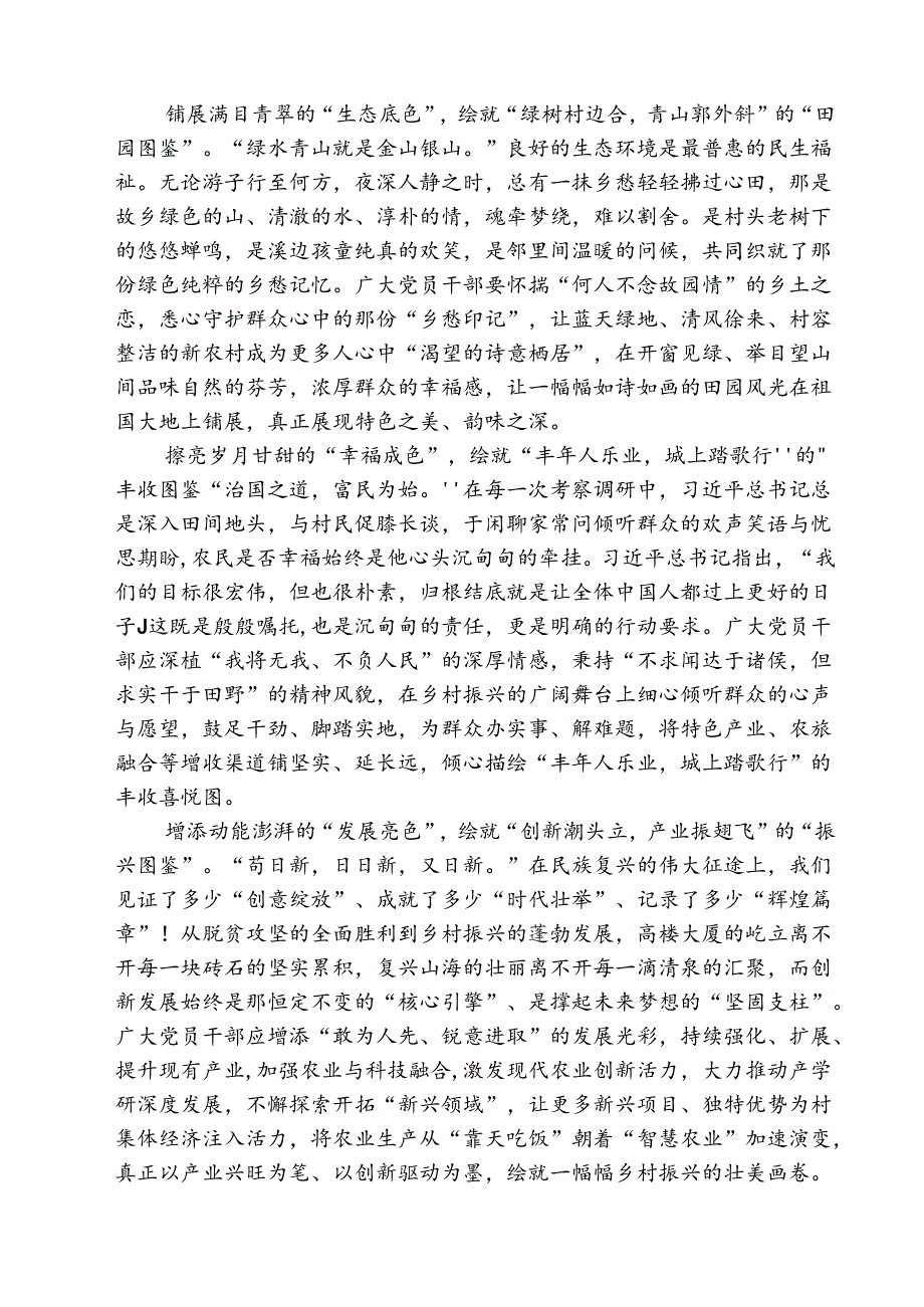 （三篇）2025年《乡村全面振兴规划（2024—2027年）》学习研讨发言材料范文.docx_第3页