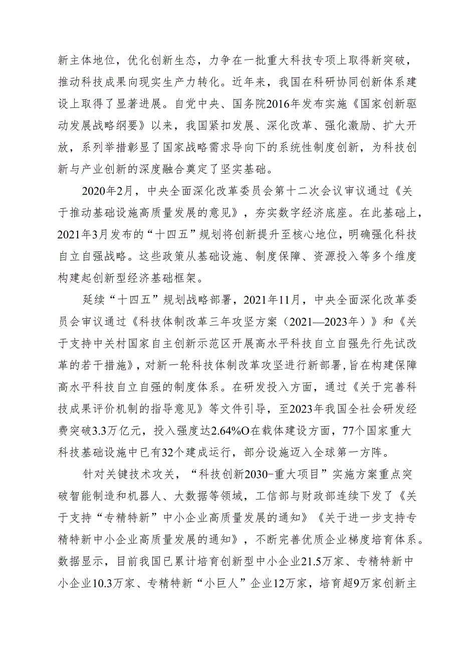 （四篇）学习贯彻在听取吉林省委和省政府工作汇报时重要指示心得体会模板.docx_第3页