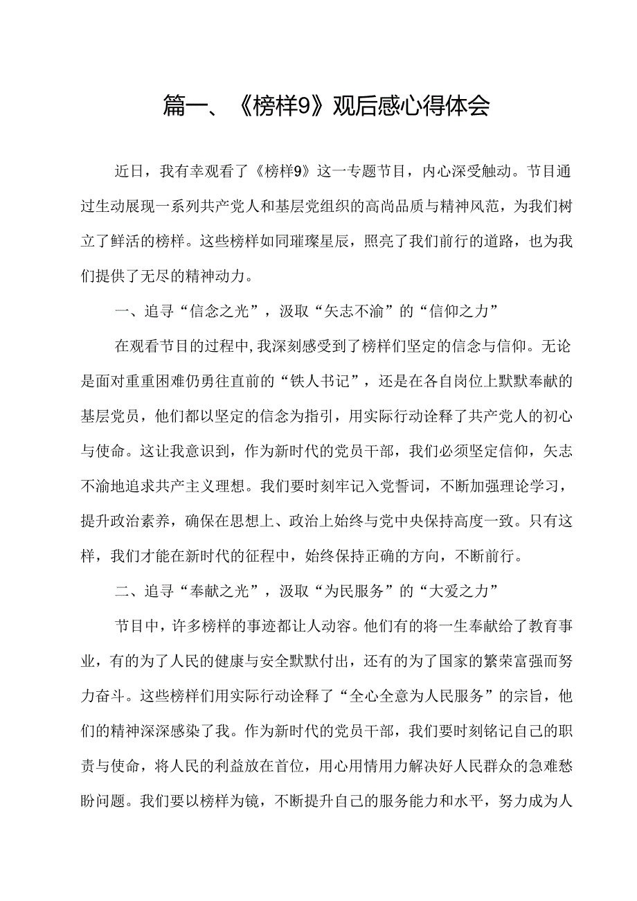《榜样9》观后感心得体会（共11篇）.docx_第2页