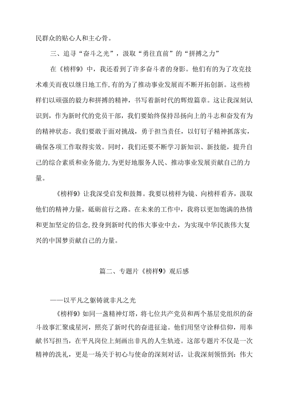 《榜样9》观后感心得体会（共11篇）.docx_第3页