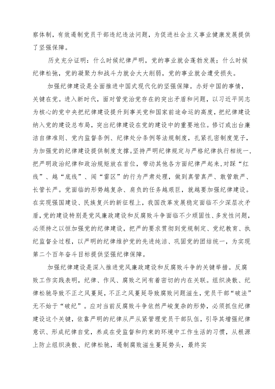 2025年学习关于全面加强党的纪律建设的重要论述专题党课讲稿11篇(最新精选).docx_第2页