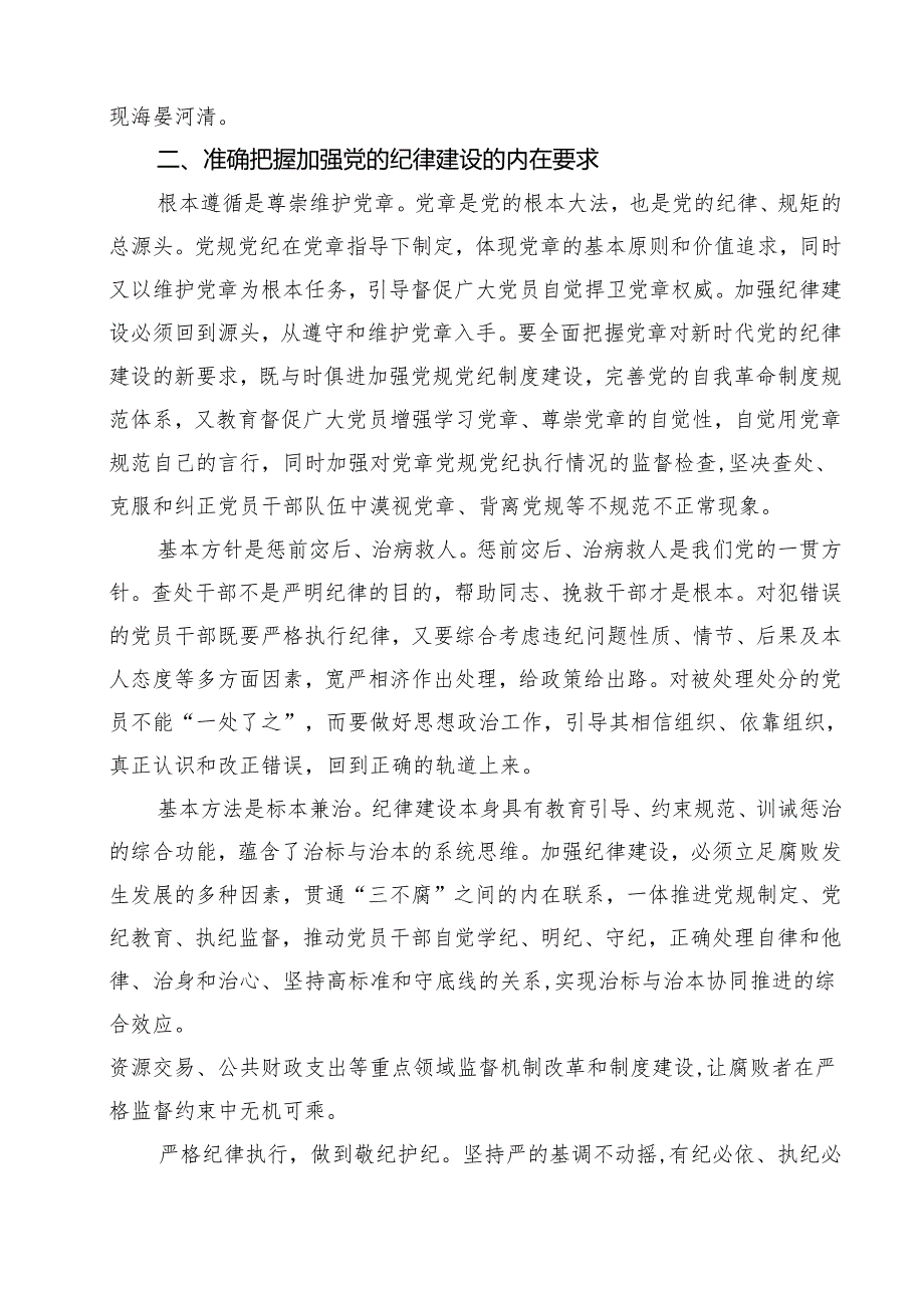 2025年学习关于全面加强党的纪律建设的重要论述专题党课讲稿11篇(最新精选).docx_第3页