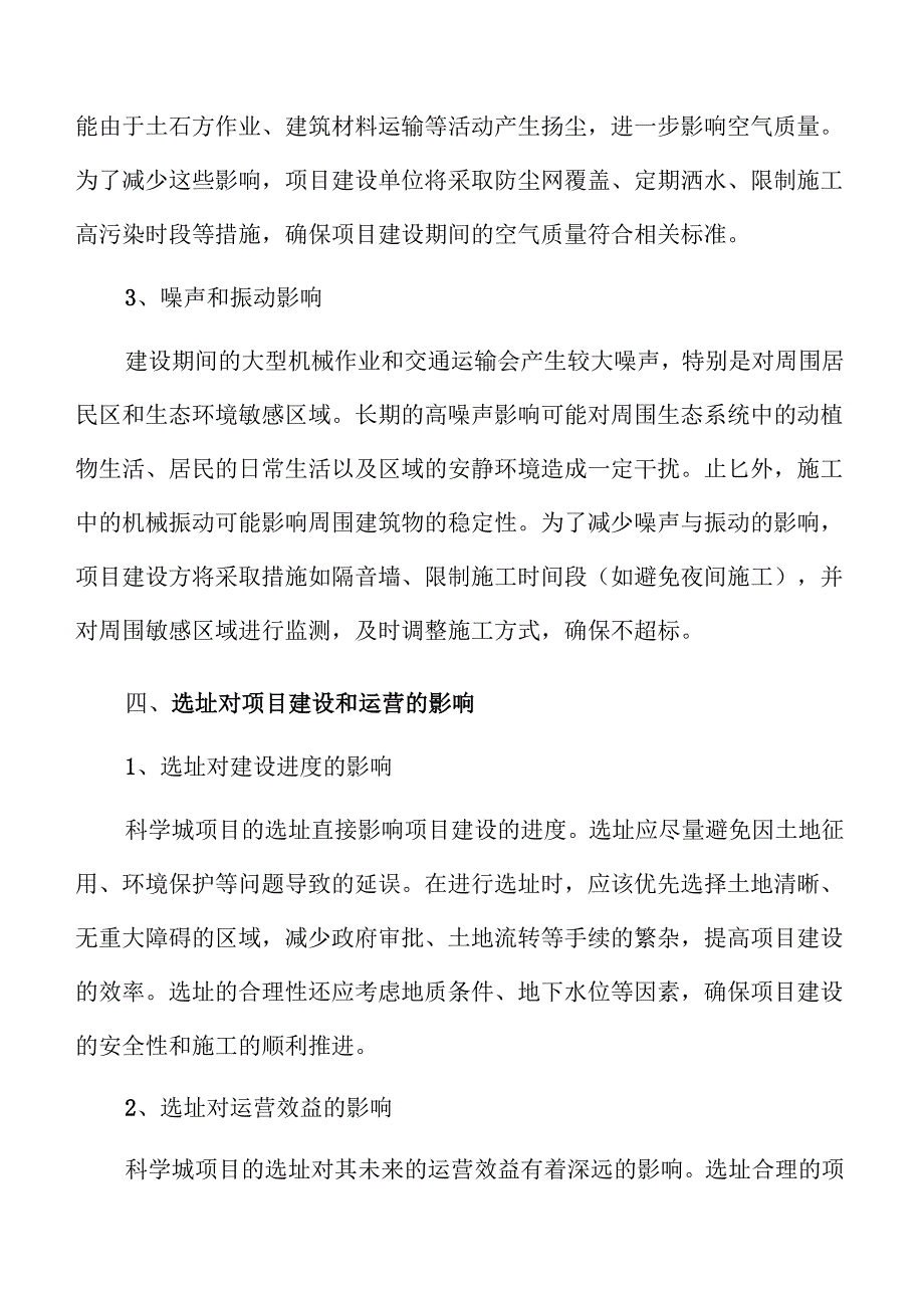 科学城项目投资可行性研究.docx_第3页