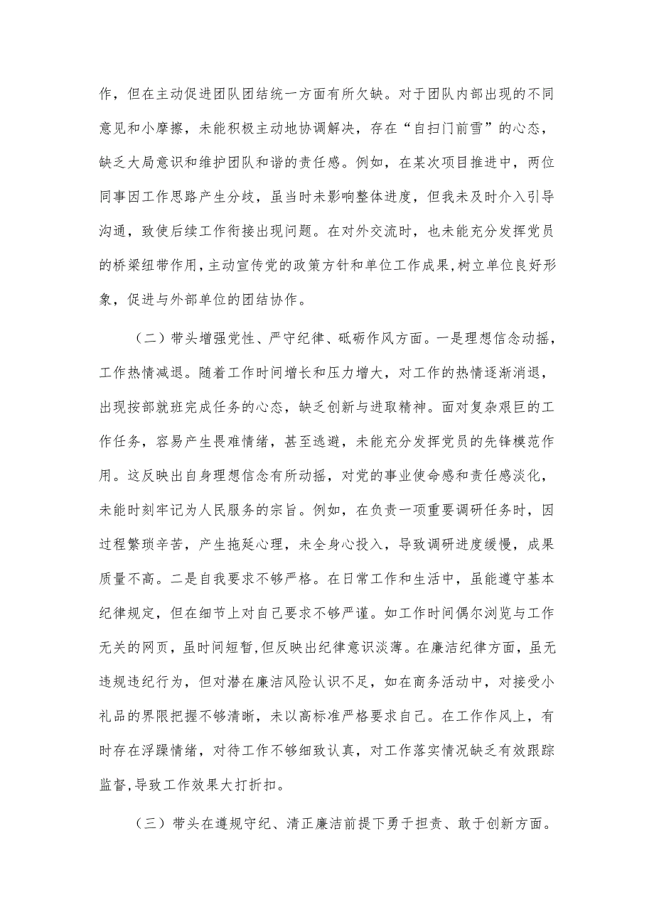 2025党员干部组织生活会对照检查发言提纲2篇(1).docx_第2页