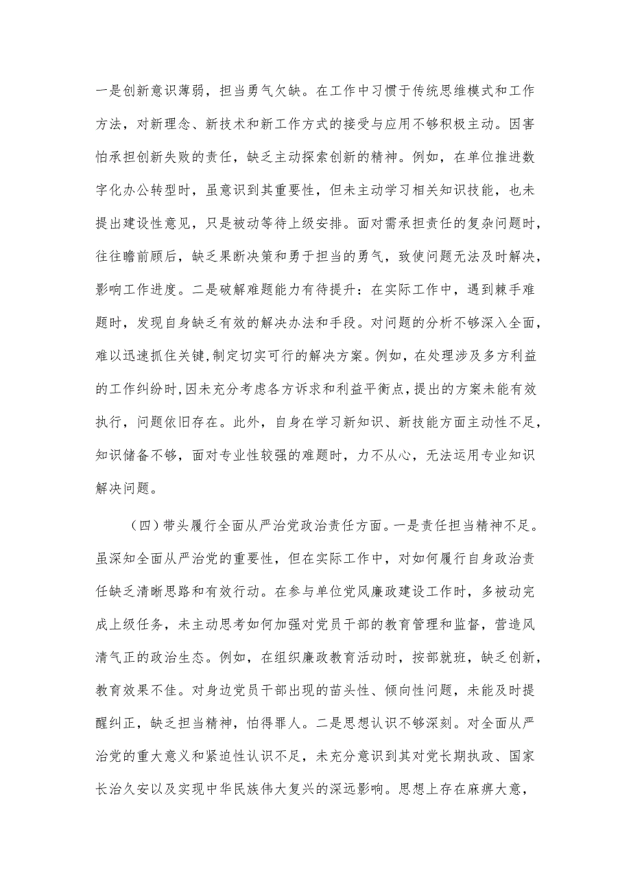 2025党员干部组织生活会对照检查发言提纲2篇(1).docx_第3页