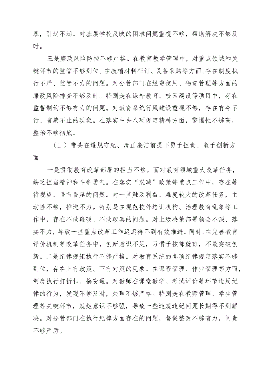 （9篇）小学副校长2025民主生活会对照检查材料（四个带头）最新版.docx_第3页