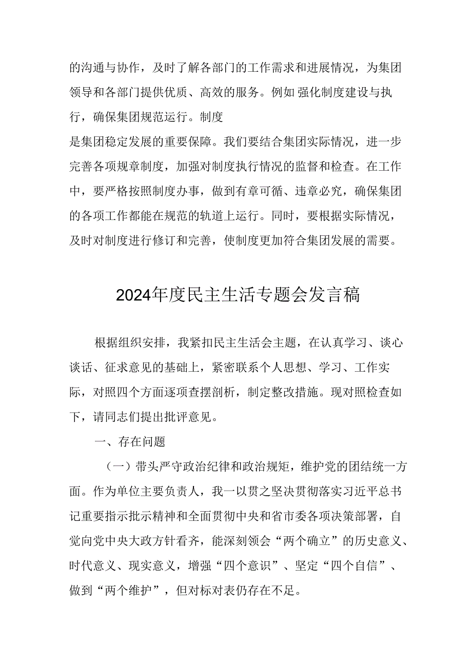 学习2024民主生活专题会发言稿汇编8份.docx_第2页