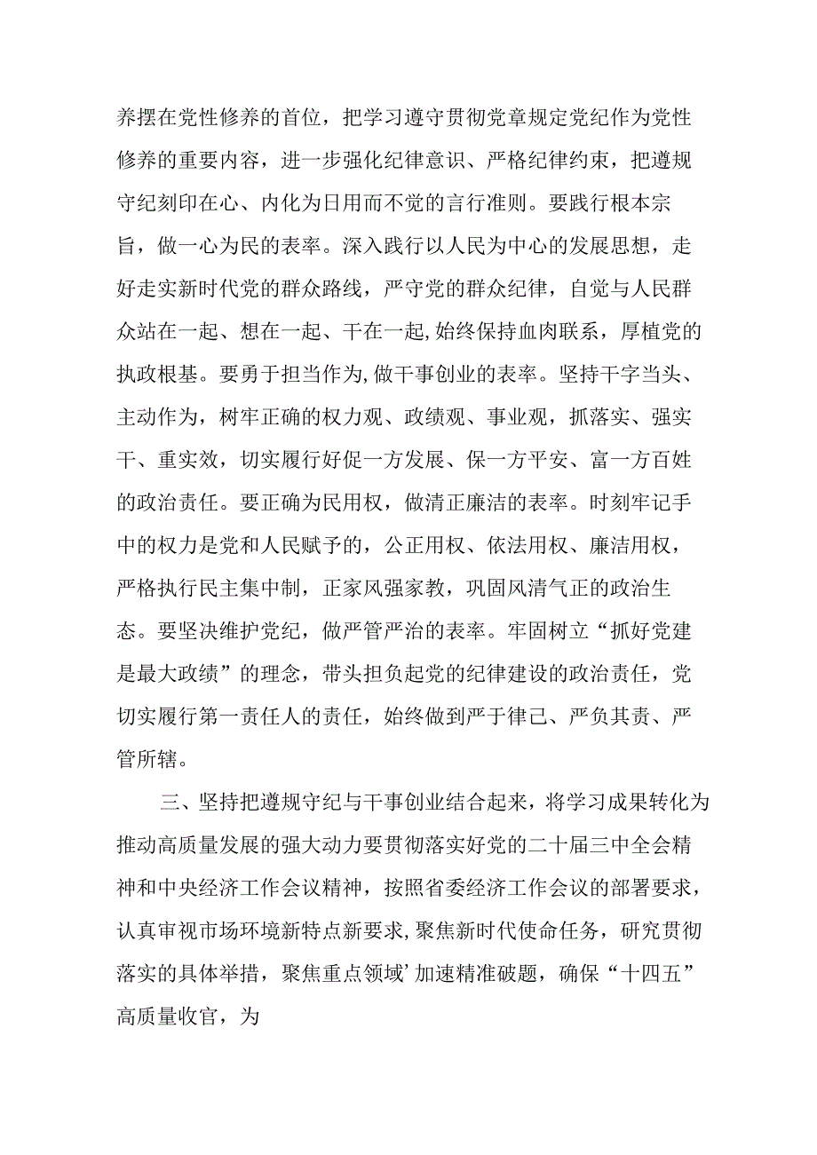 大学教师学习2024《民主生活》专题会发言工作汇报（9份）50.docx_第3页