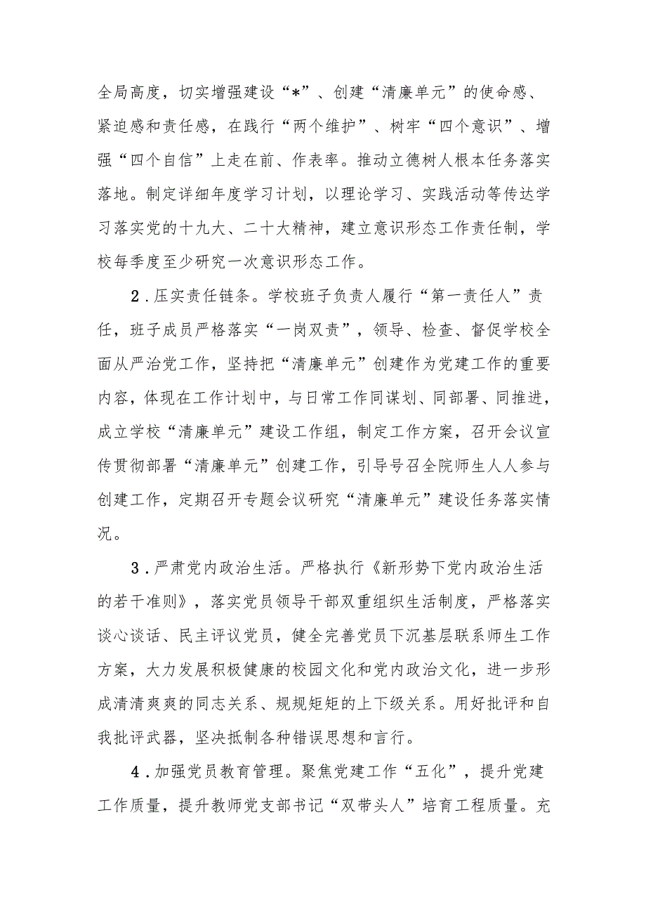 2025年中小学学校清廉学校建设工作实施方案.docx_第3页