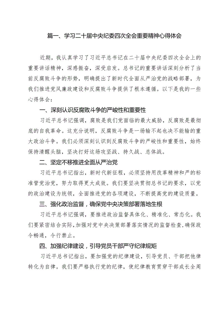 学习二十中央纪委四次全会重要精神心得体会15篇（精选）.docx_第3页