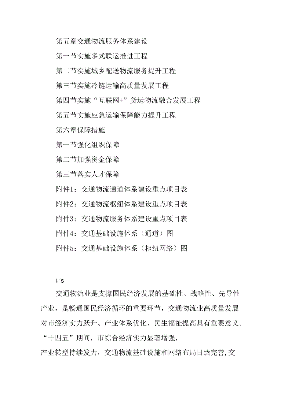 “十五五”交通物流发展规划.docx_第2页