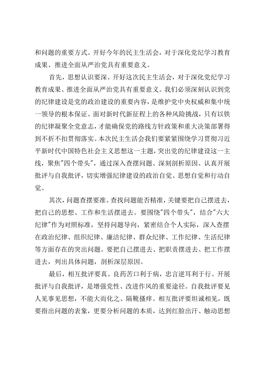 2025党员领导干部民主生活会主持词+民主生活会前研讨发言提纲.docx_第2页
