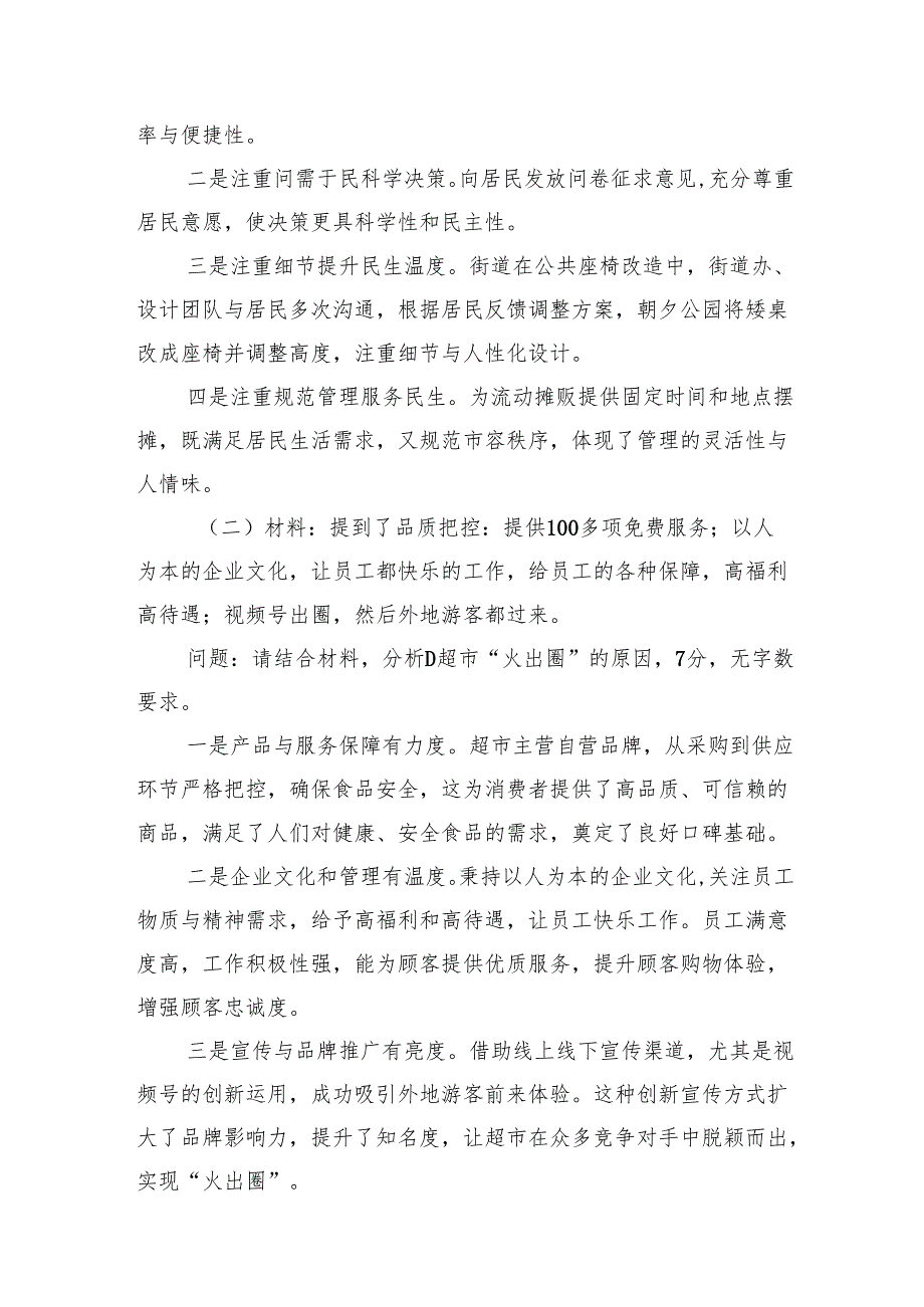 2025年3月16日内蒙古区直遴选笔试真题及解析.docx_第2页