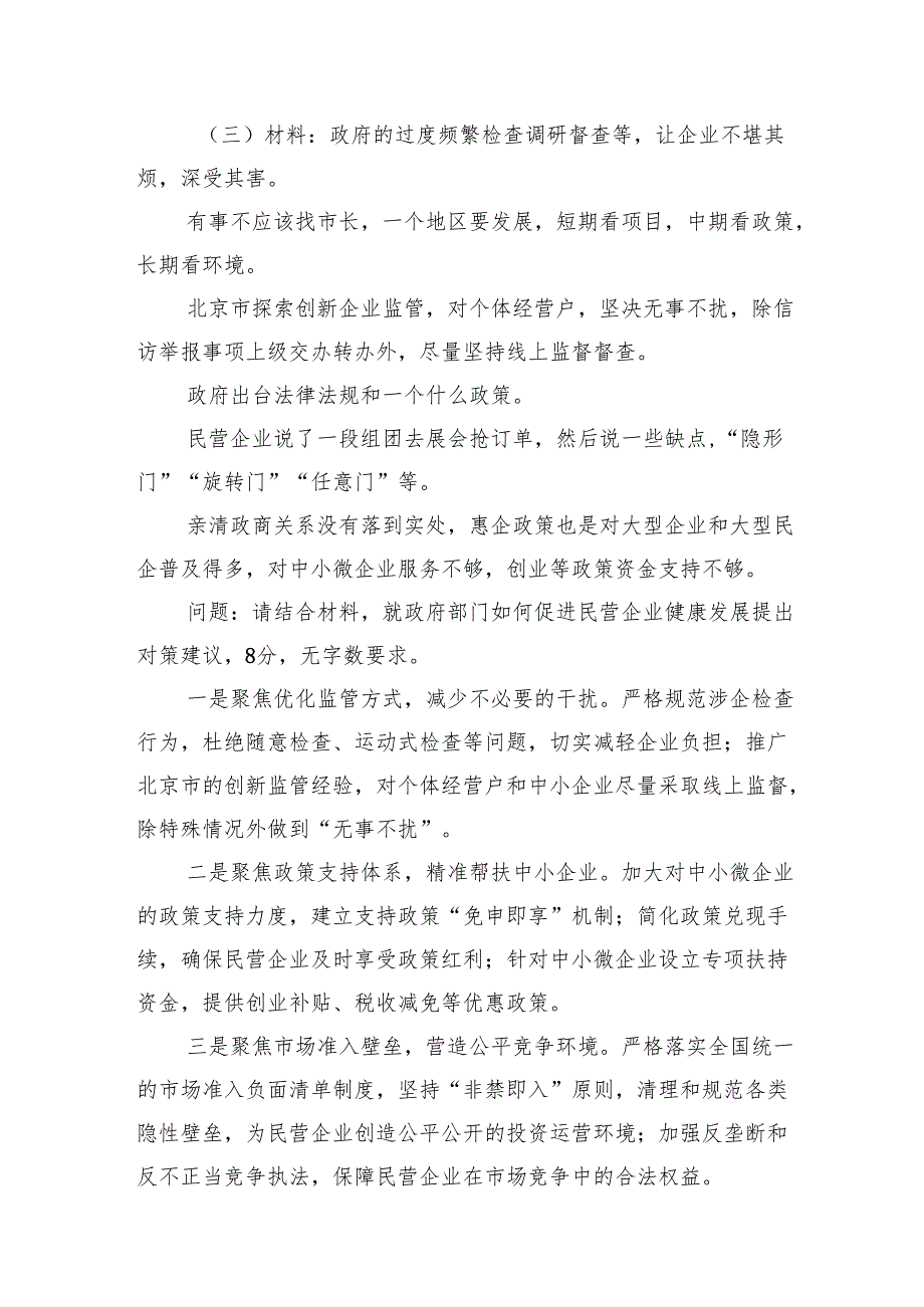 2025年3月16日内蒙古区直遴选笔试真题及解析.docx_第3页