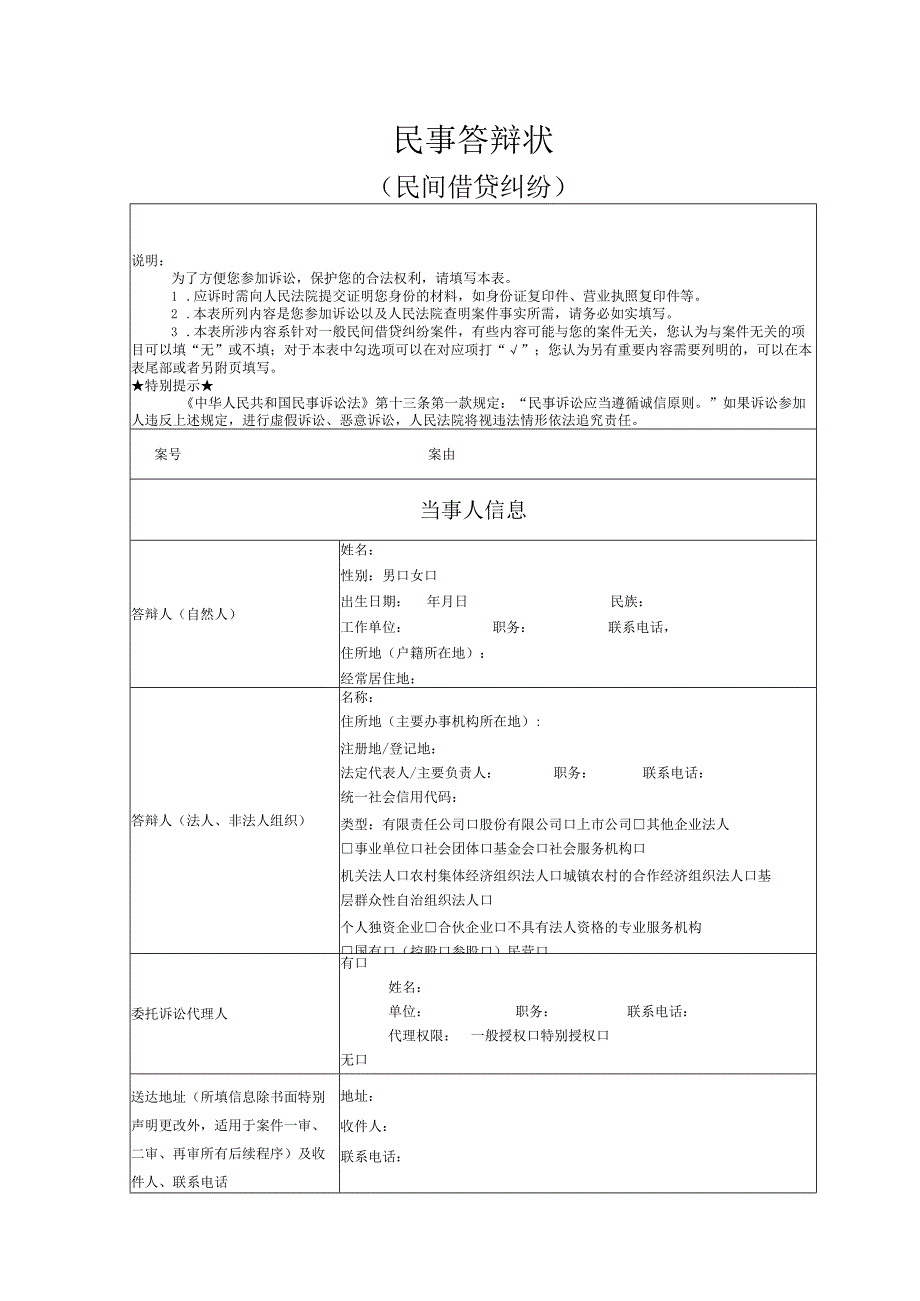民间借贷纠纷答辩状模板.docx_第1页
