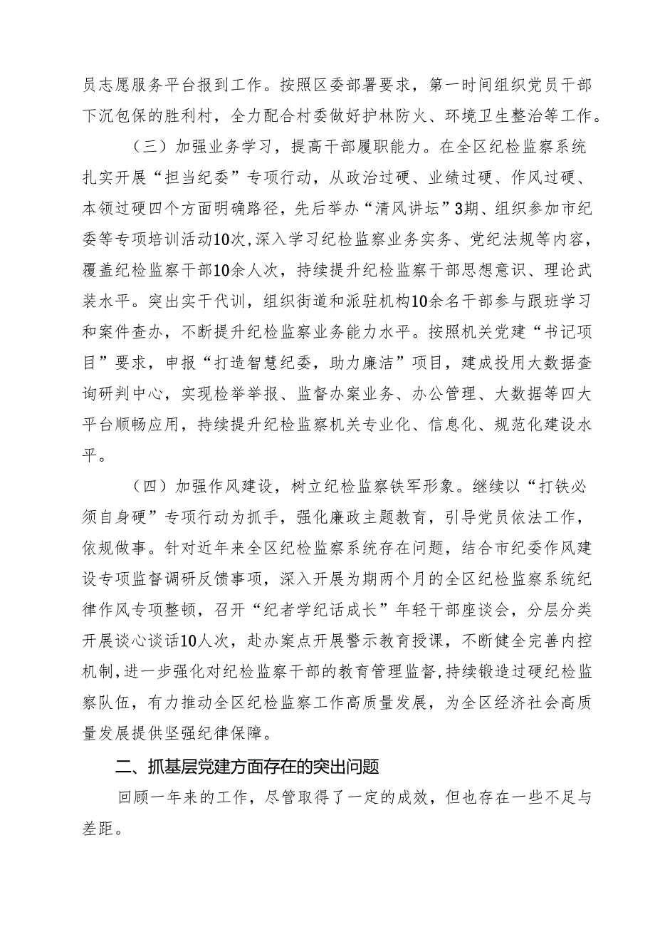 （18篇）2025党支部书记抓党建述职报告（精选）.docx_第3页