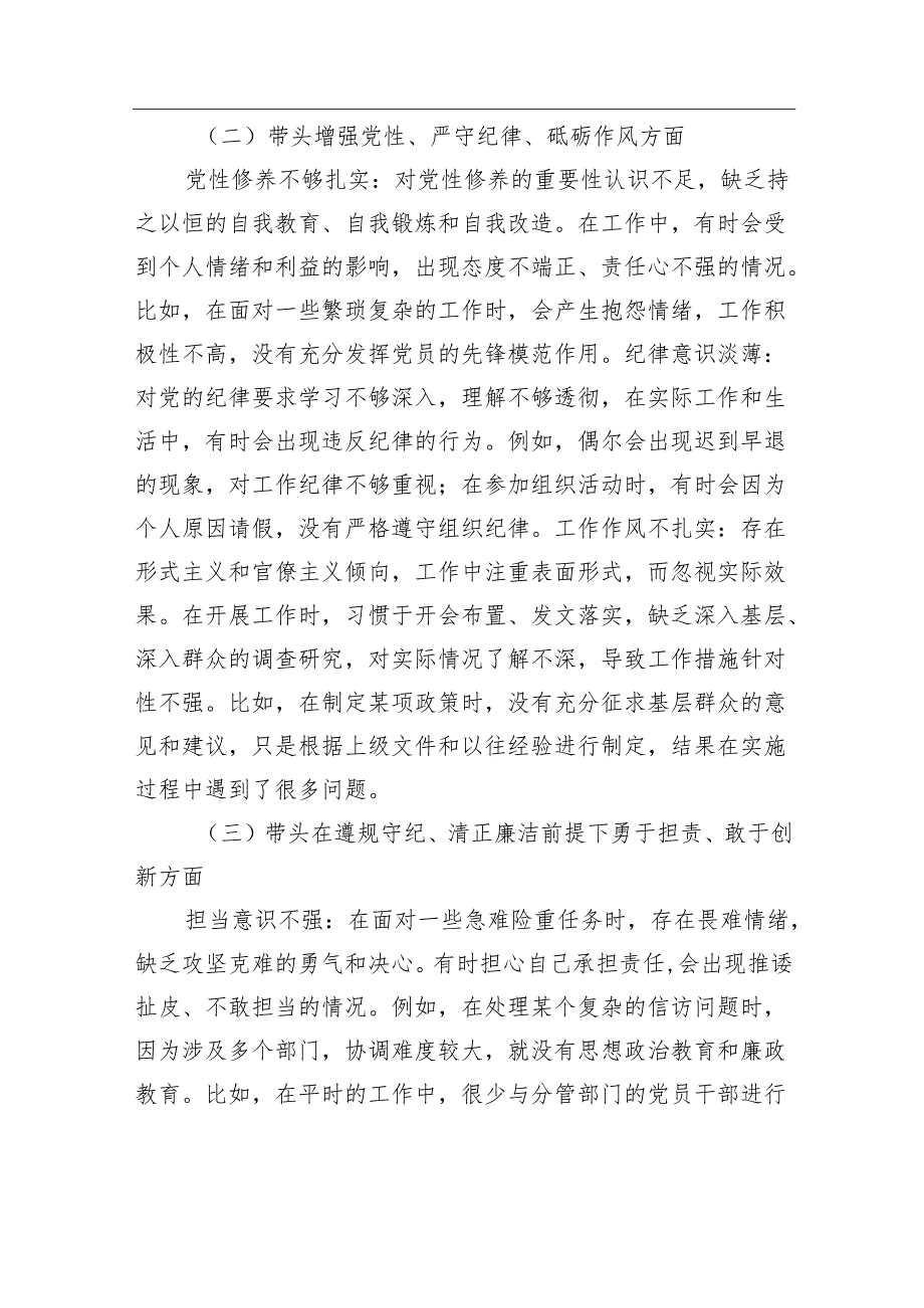 （2024年）度组织生活个人的检查发言材料8篇.docx_第1页