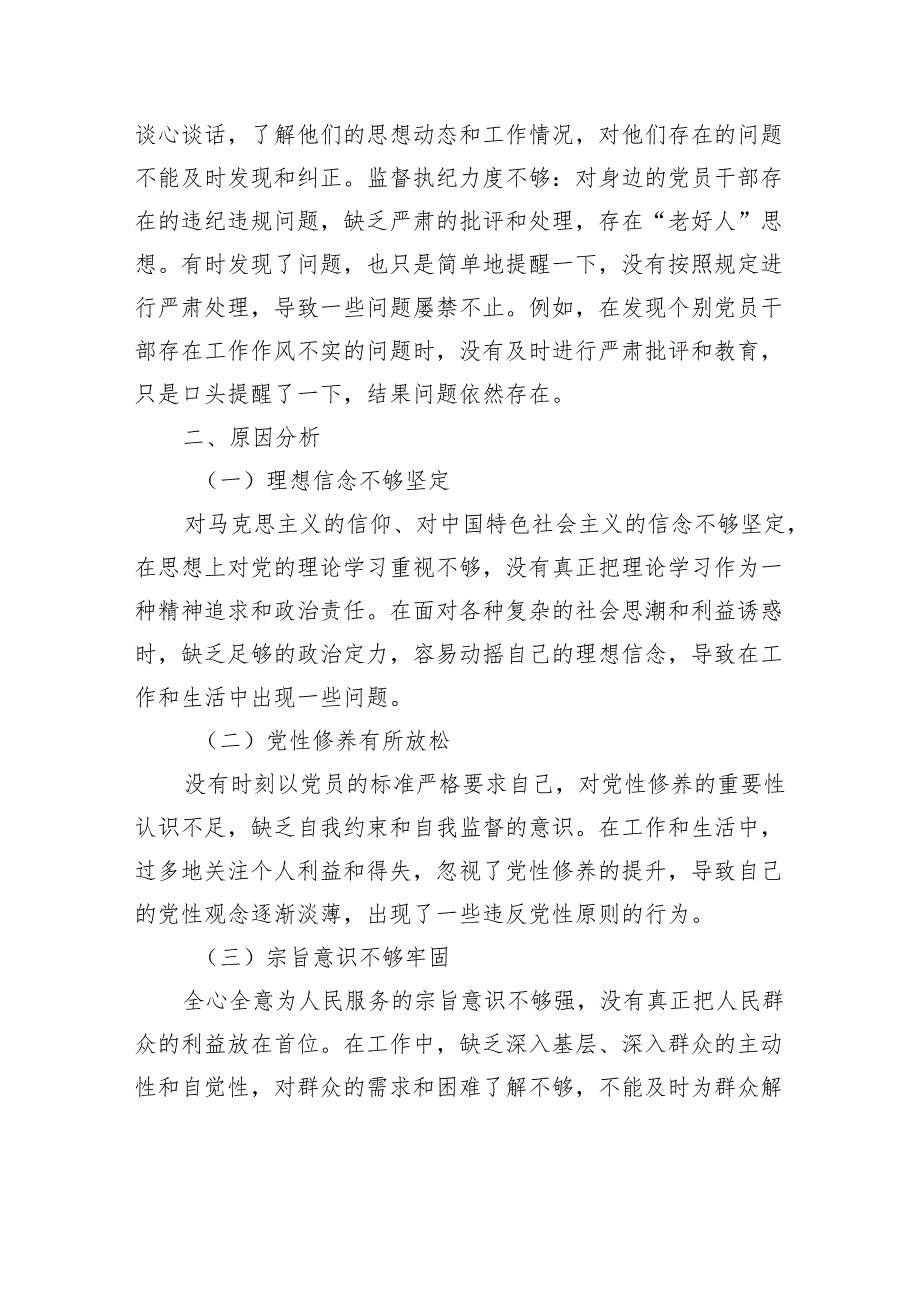 （2024年）度组织生活个人的检查发言材料8篇.docx_第2页