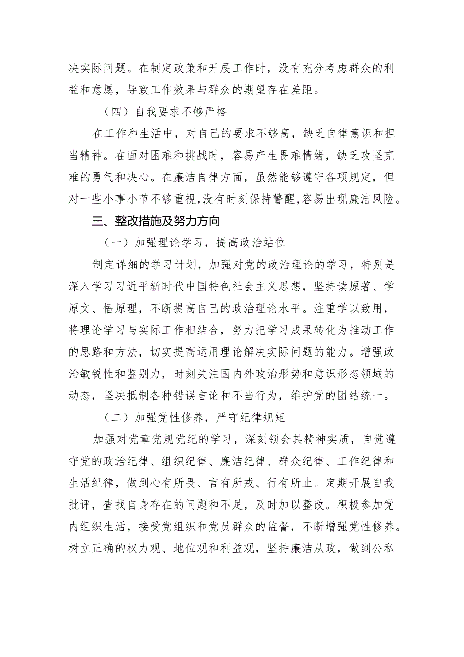 （2024年）度组织生活个人的检查发言材料8篇.docx_第3页