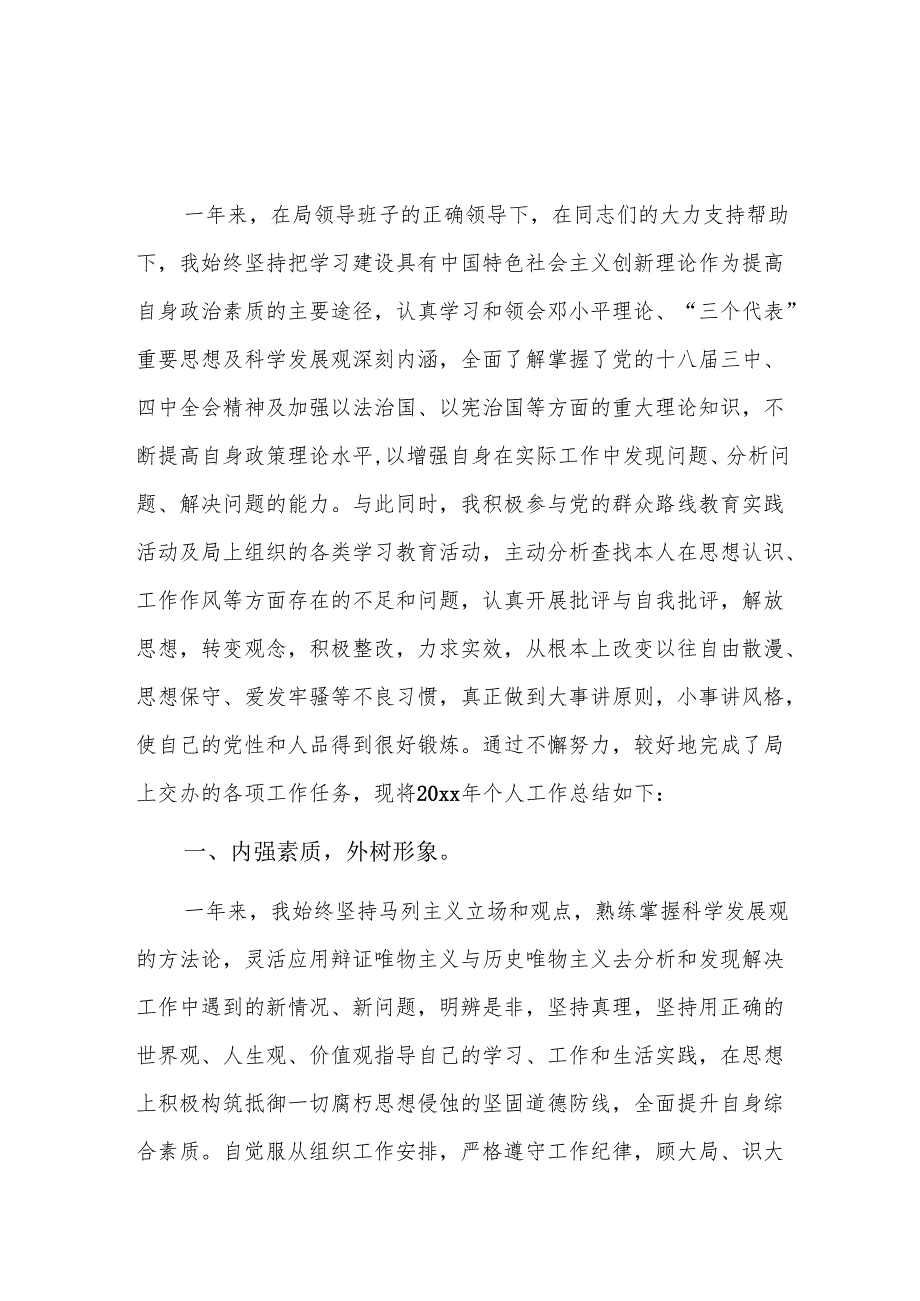 2025年公务员第二季度个人工作总结三篇.docx_第1页