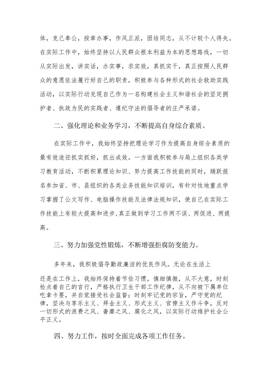 2025年公务员第二季度个人工作总结三篇.docx_第2页