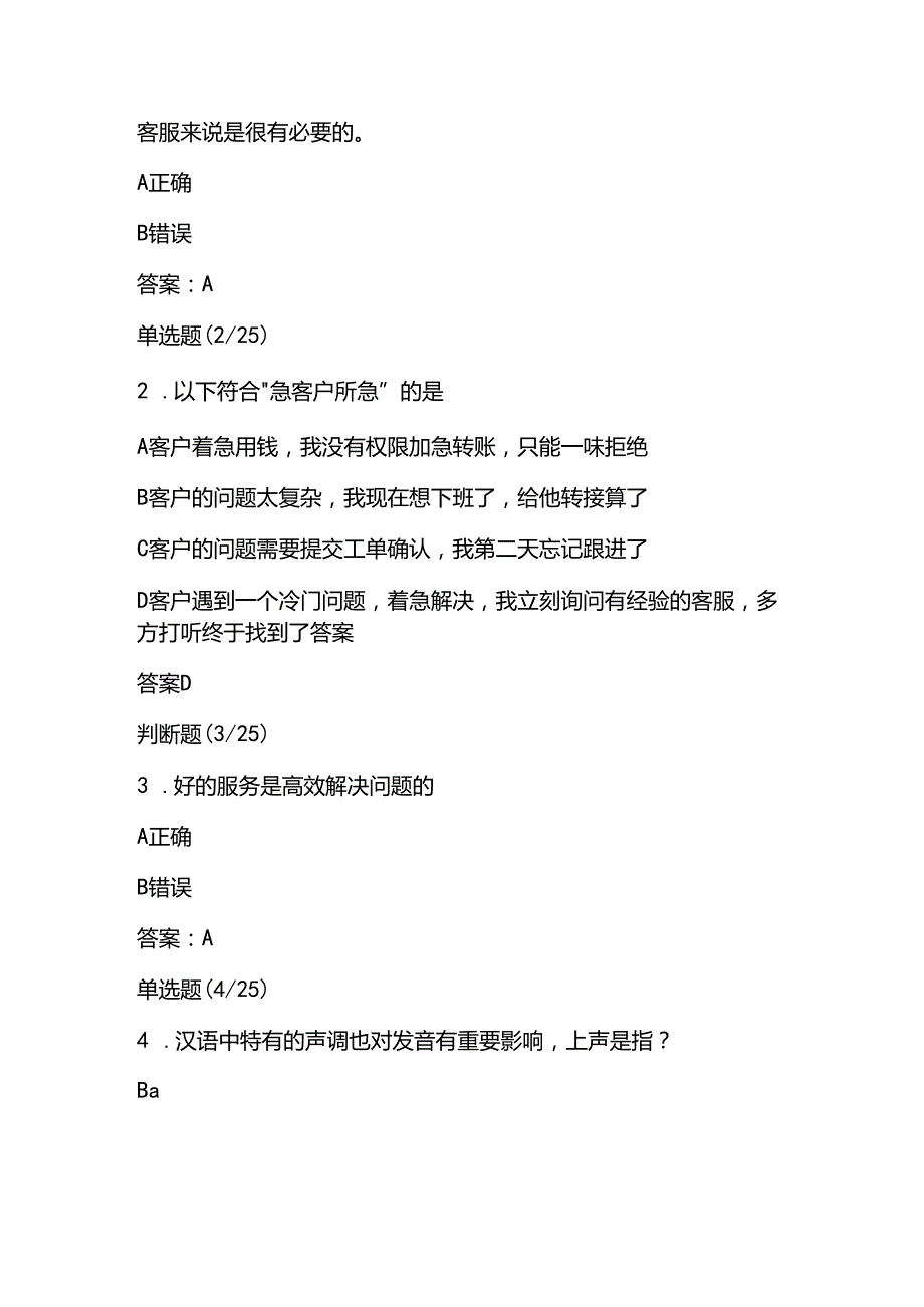 2025蚂蚁云客服支付宝云客服工作证培训题库（含答案）.docx_第2页