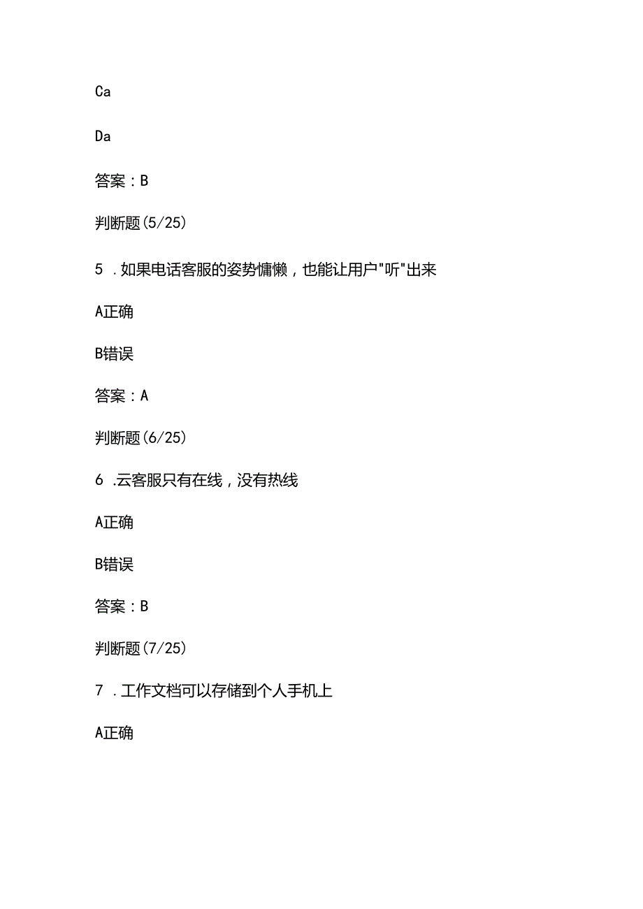 2025蚂蚁云客服支付宝云客服工作证培训题库（含答案）.docx_第3页