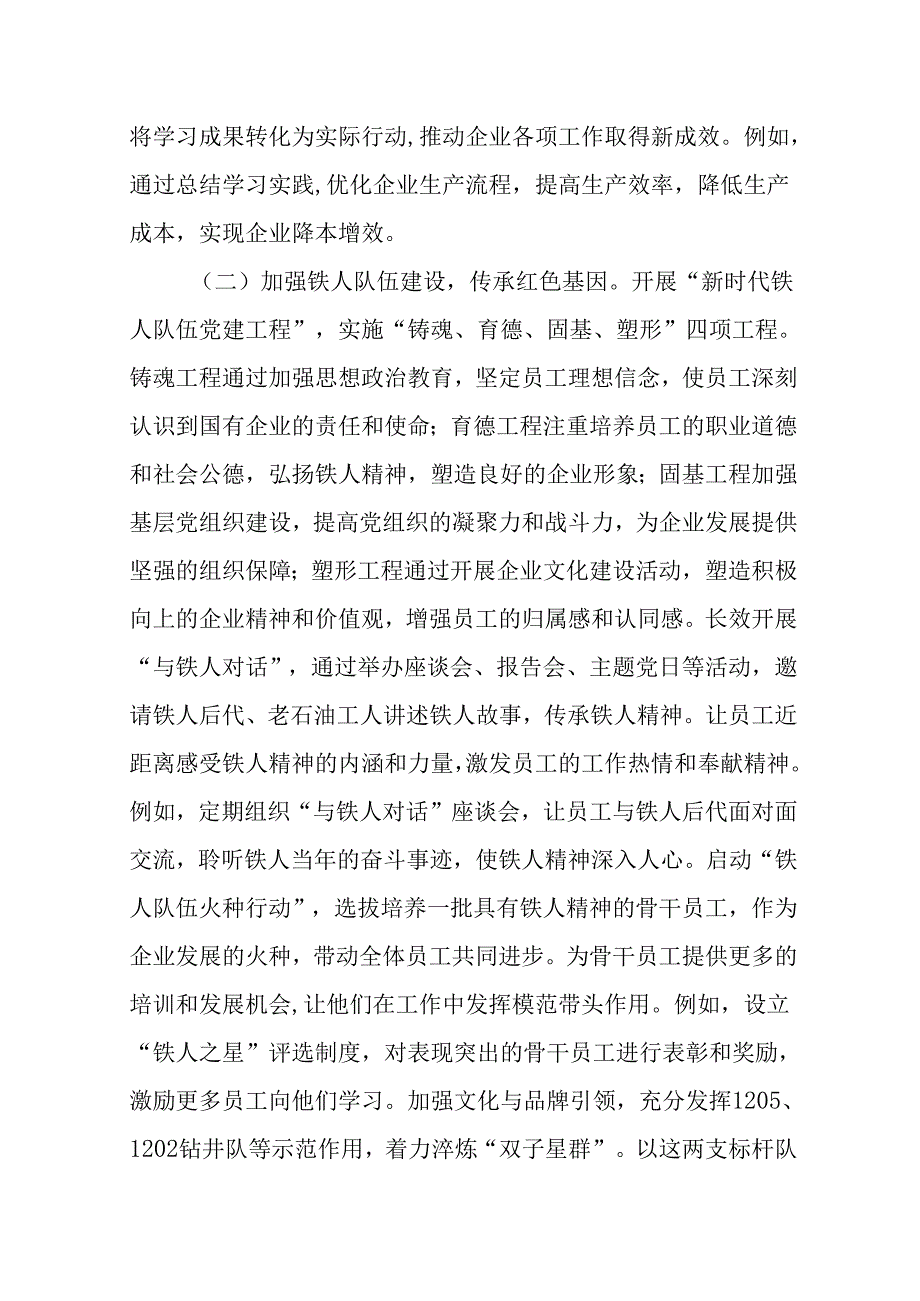 （3篇）国有企业学习贯彻2025年“两会”专题党课.docx_第2页