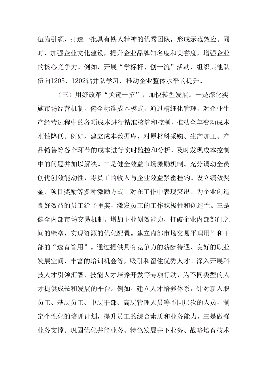（3篇）国有企业学习贯彻2025年“两会”专题党课.docx_第3页