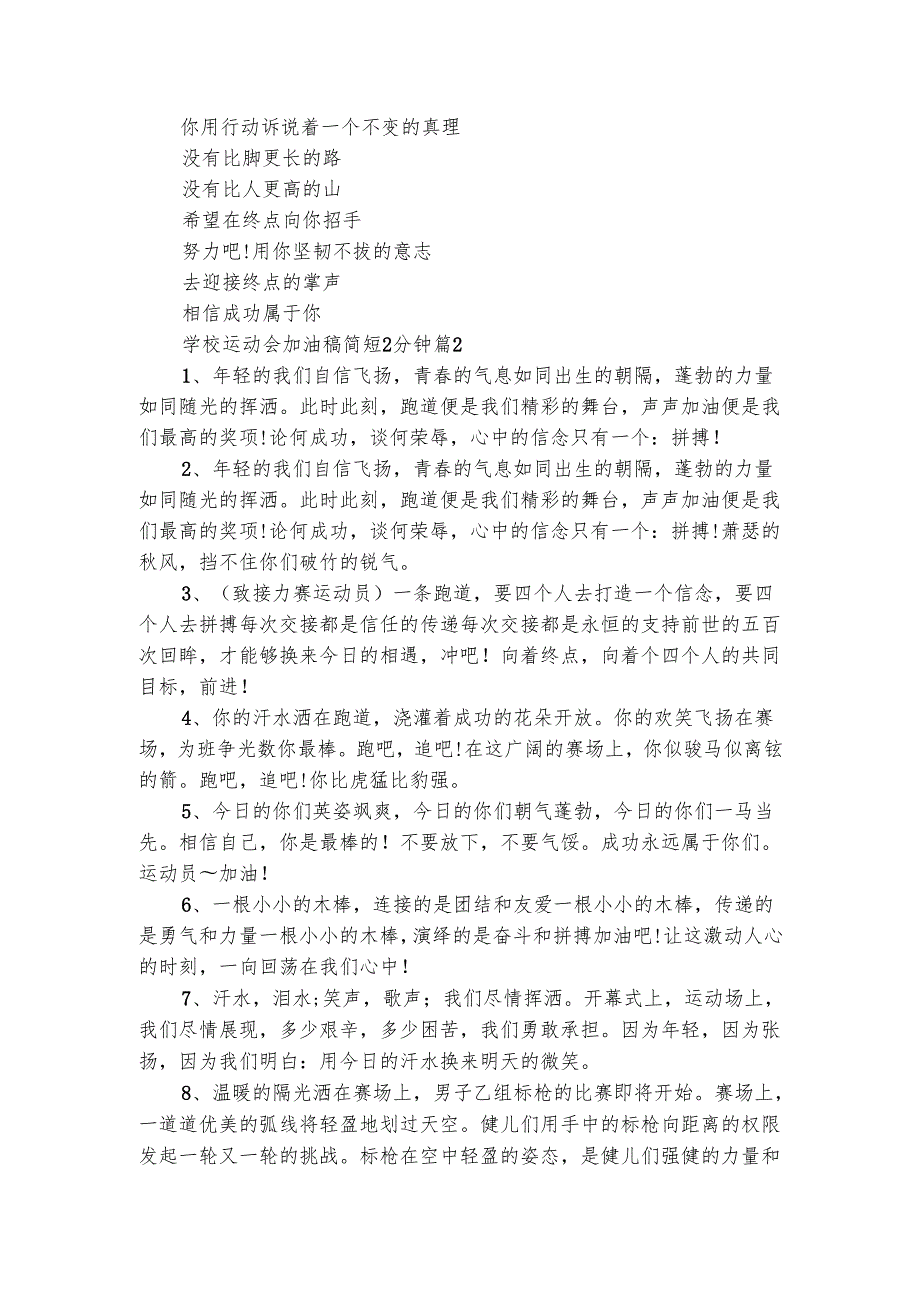 学校运动会加油稿简短2分钟（通用4篇）.docx_第2页