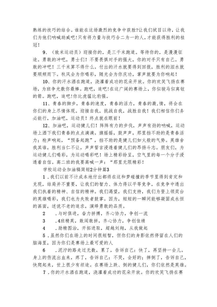 学校运动会加油稿简短2分钟（通用4篇）.docx_第3页