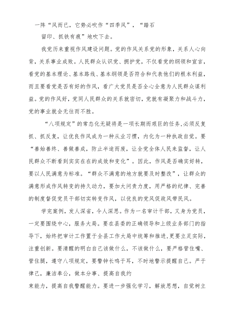 （9篇）持续开展违规吃喝深化6名领导干部严重违反中央八项规定精神问题以案促改专项教育整治心得体会发言材料范文.docx_第3页