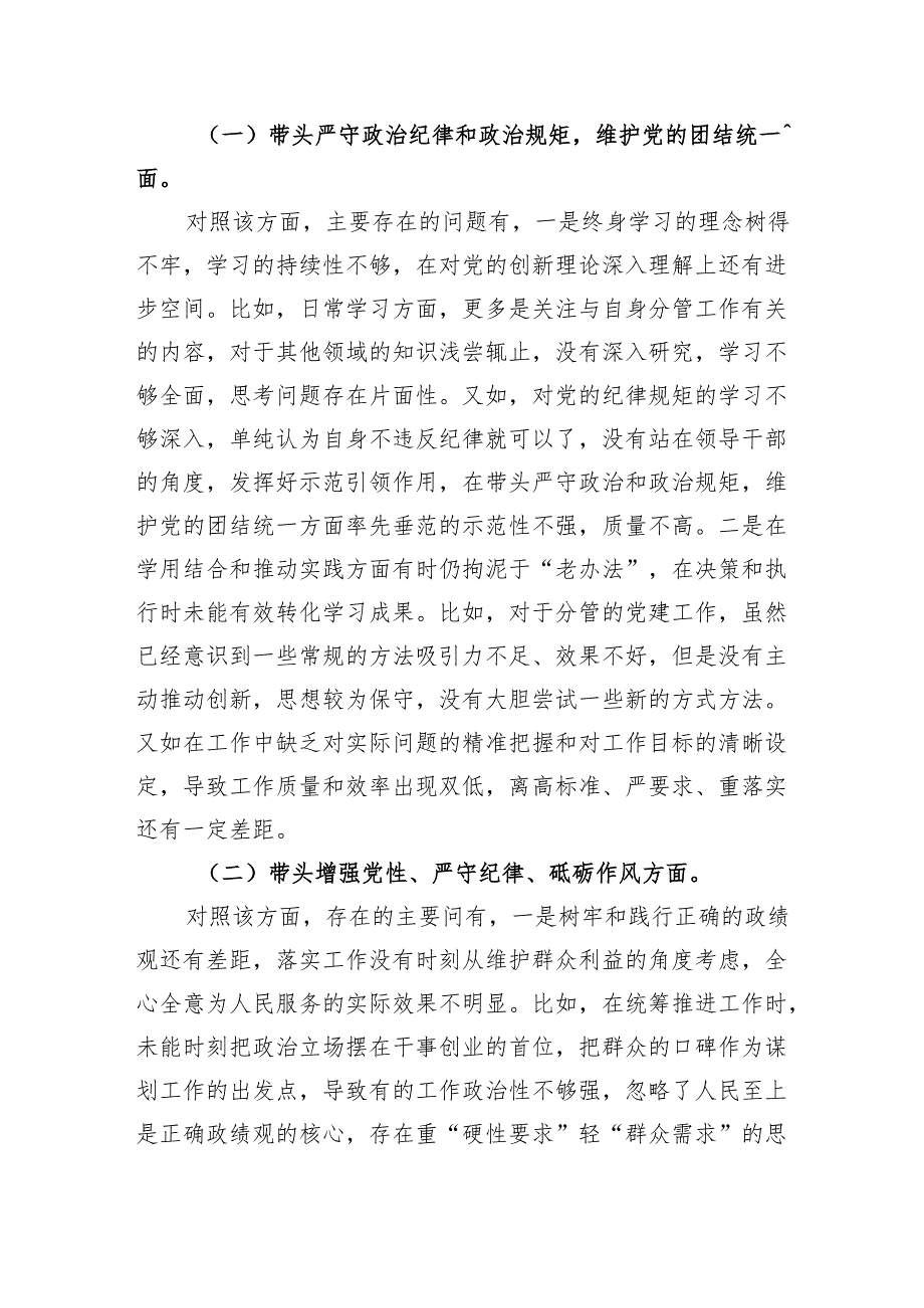 科级副职领导2024民主生活会个人发言提纲（4437字）.docx_第2页